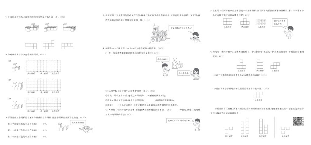 图片[3]-五年级下数学黄冈小状元达标卷电子版PDF含答案-拓空间学习分享