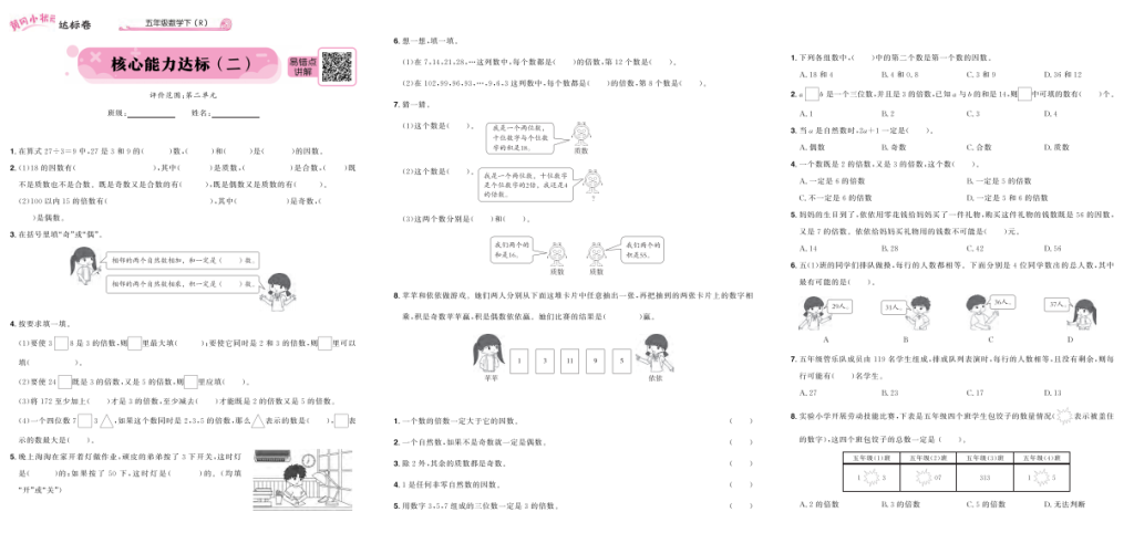 图片[4]-五年级下数学黄冈小状元达标卷电子版PDF含答案-拓空间学习分享