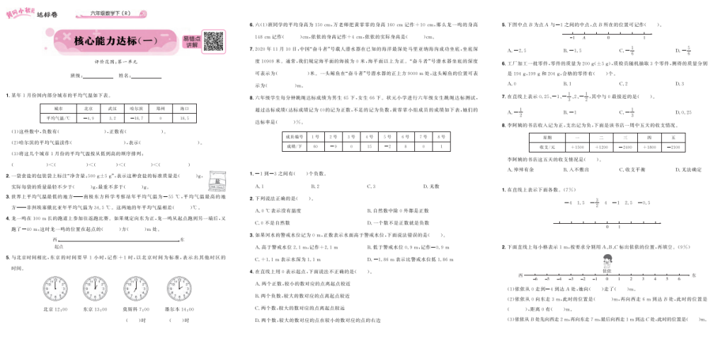 图片[2]-黄冈小状元达标卷六年级下册数学PDF电子版含答案（人教版）-拓空间学习分享