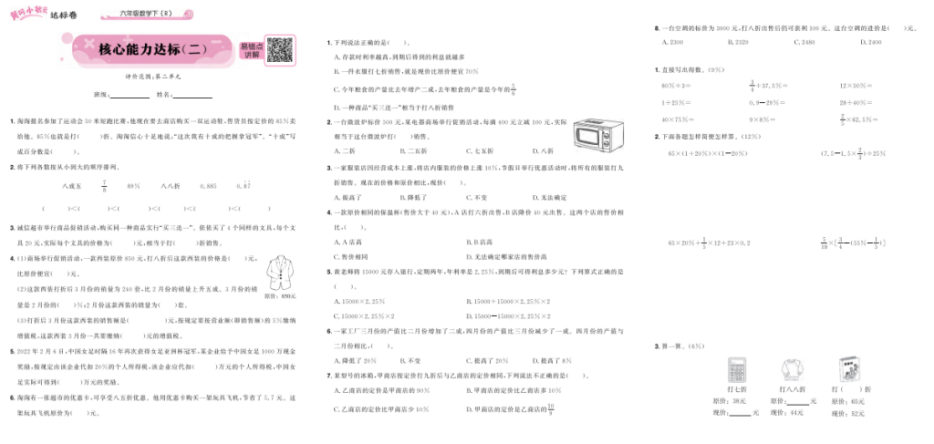 图片[4]-黄冈小状元达标卷六年级下册数学PDF电子版含答案（人教版）-拓空间学习分享