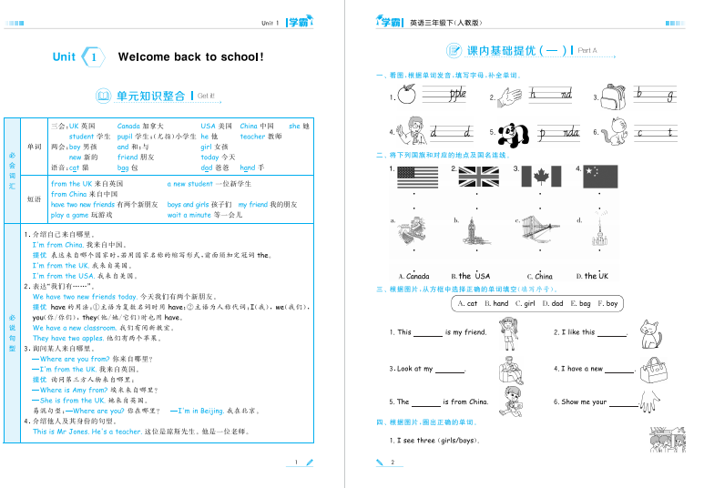 图片[2]-英语学霸三年级下册电子版pdf共111页-拓空间学习分享
