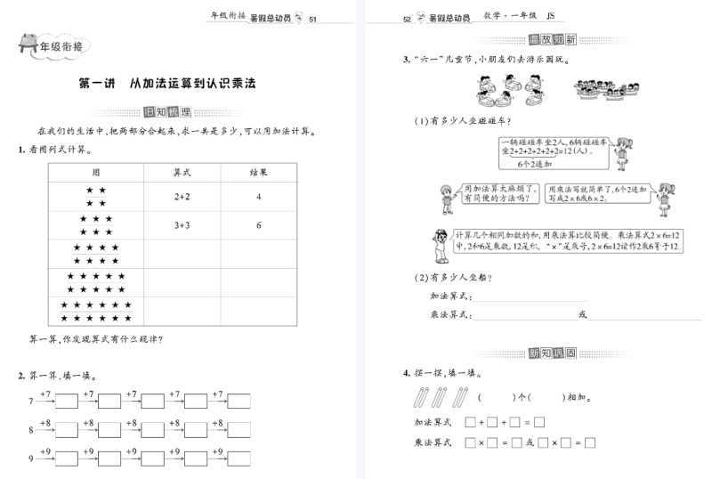 小学学霸数学暑假总动员1升2年级衔接电子版(江苏版)-拓空间学习分享