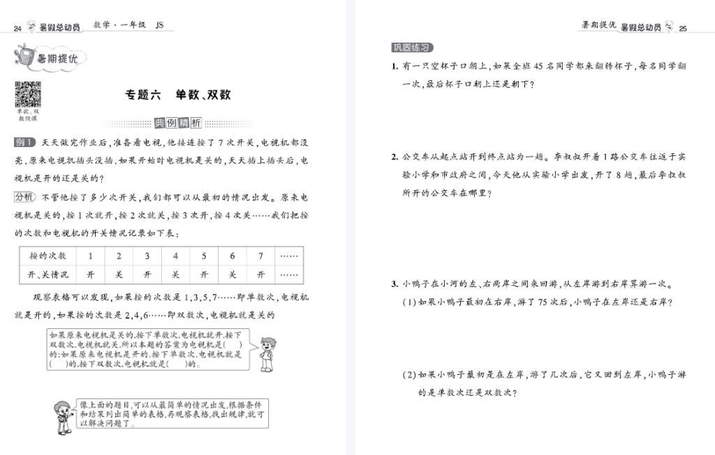 图片[2]-暑假总动员数学江苏1升2年级复习资料含答案-拓空间学习分享