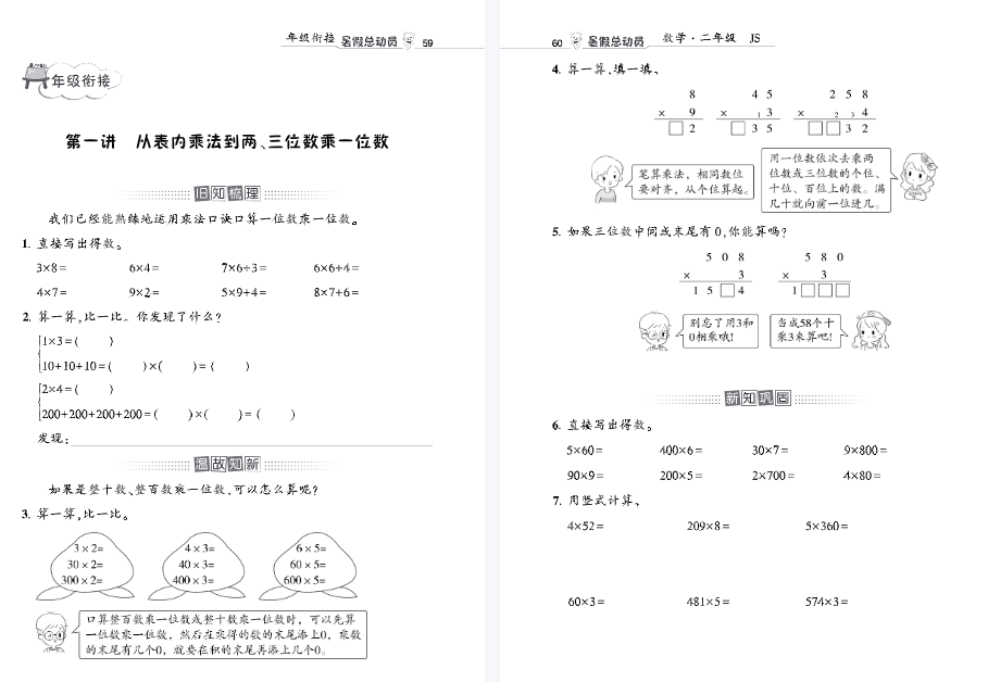 小学学霸《暑假总动员数学》2升3年级衔接、复习、提优辅导资料电子版江苏版-拓空间学习分享