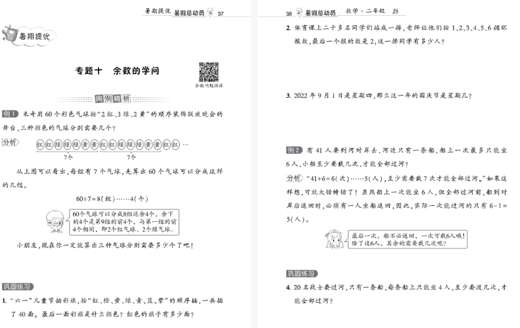 图片[3]-小学学霸《暑假总动员数学》2升3年级衔接、复习、提优辅导资料电子版江苏版-拓空间学习分享