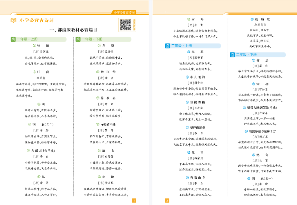 部编版小学必背古诗词目录大全集可下载打印-拓空间学习分享