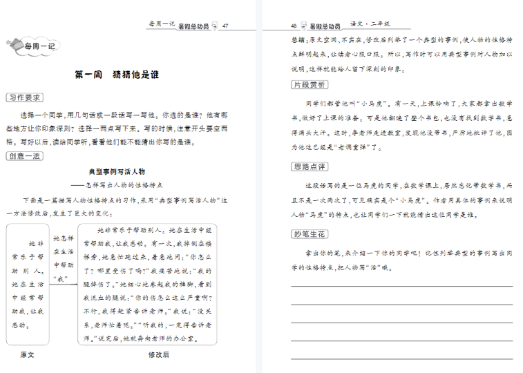 二年级暑假周记怎么指导:二年级暑假周记大全8篇-拓空间学习分享