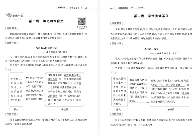 小学学霸语文暑假总动员3升4每周一记-拓空间学习分享
