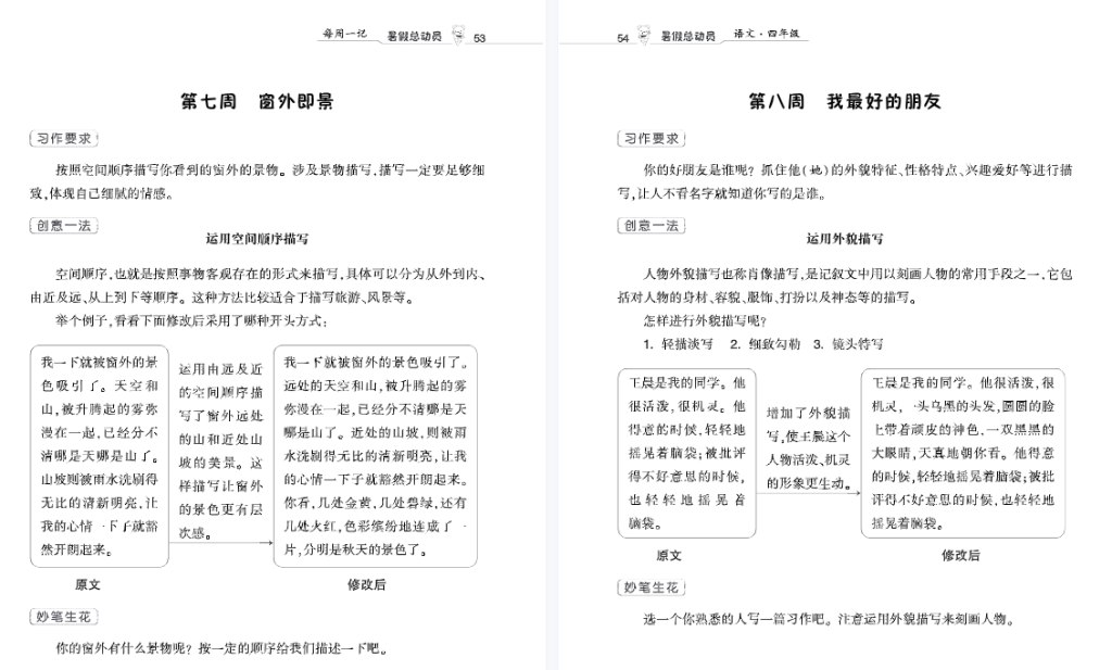 图片[2]-小学语文暑假总动员4升5每周一记-拓空间学习分享