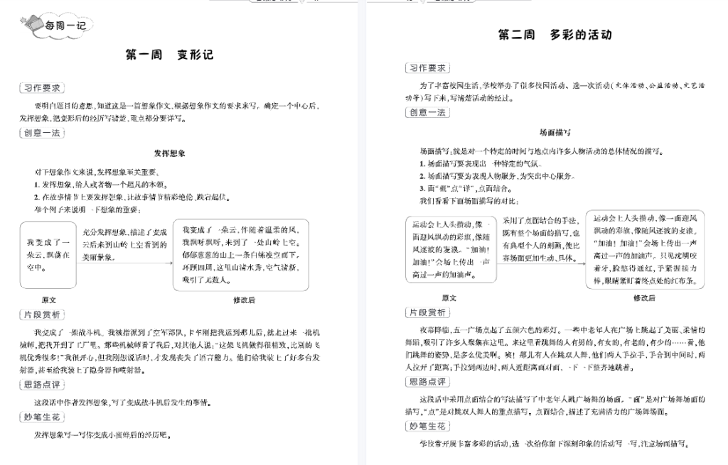 小学五年级暑假周记8篇含写作指导和素材-拓空间学习分享