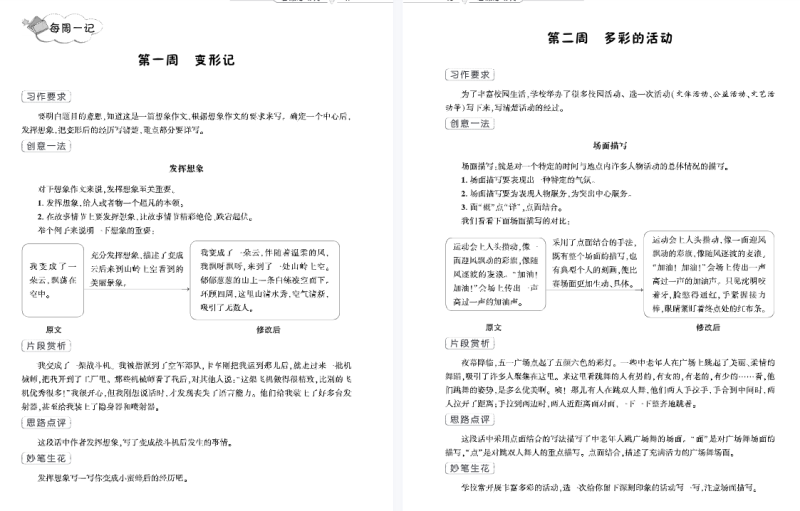 小学五年级暑假周记8篇含写作指导和素材-拓空间学习分享