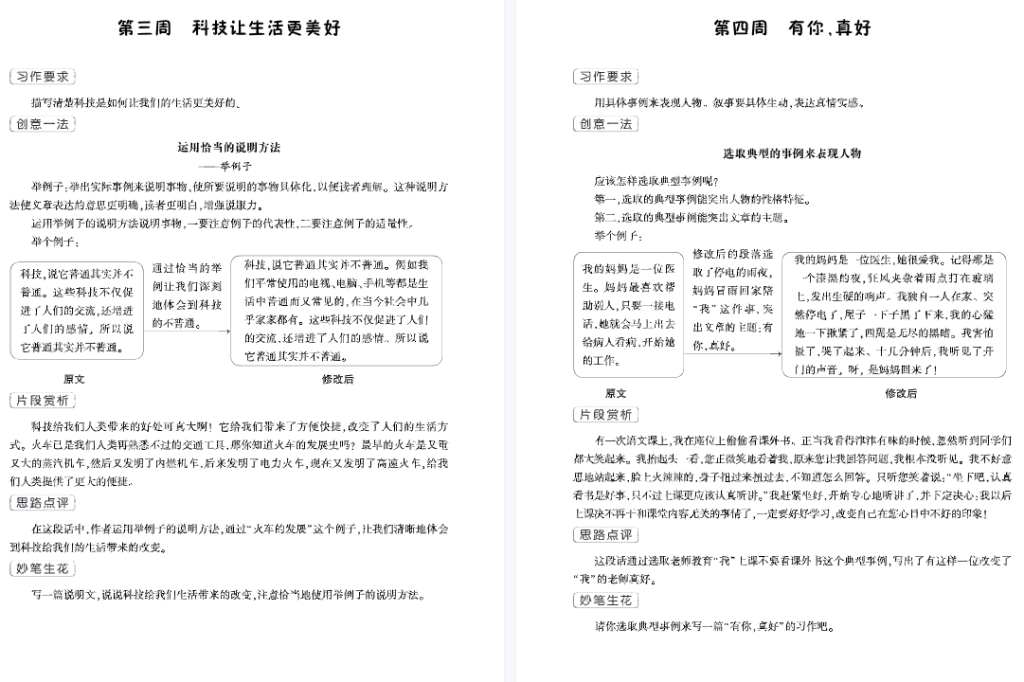图片[2]-小学五年级暑假周记8篇含写作指导和素材-拓空间学习分享