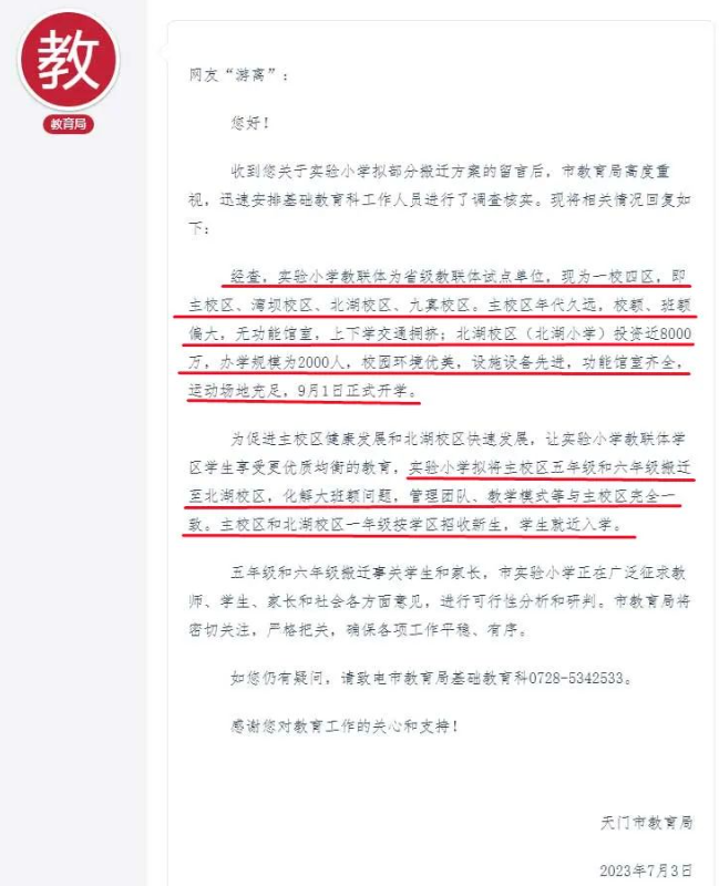 天门市实验小学部分搬迁方案疑问？官方回应来了…-拓空间学习分享