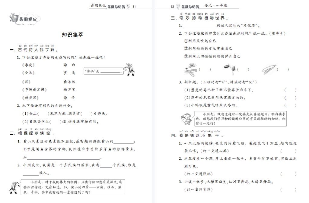 语文暑假总动员1升2暑期提优训练题电子版含答案-拓空间学习分享