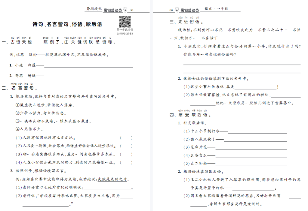 图片[2]-语文暑假总动员1升2暑期提优训练题电子版含答案-拓空间学习分享