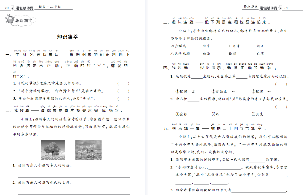 语文暑假总动员2升3暑期提优训练题+答案-拓空间学习分享
