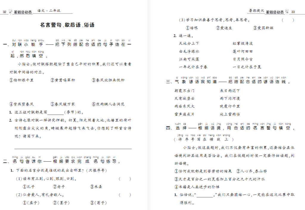 图片[2]-语文暑假总动员2升3暑期提优训练题+答案-拓空间学习分享