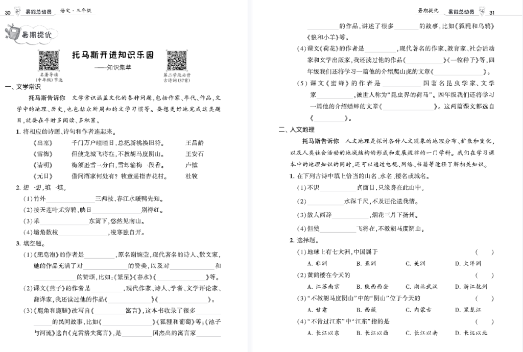 语文暑假总动员3升4暑期提优训练答案-拓空间学习分享