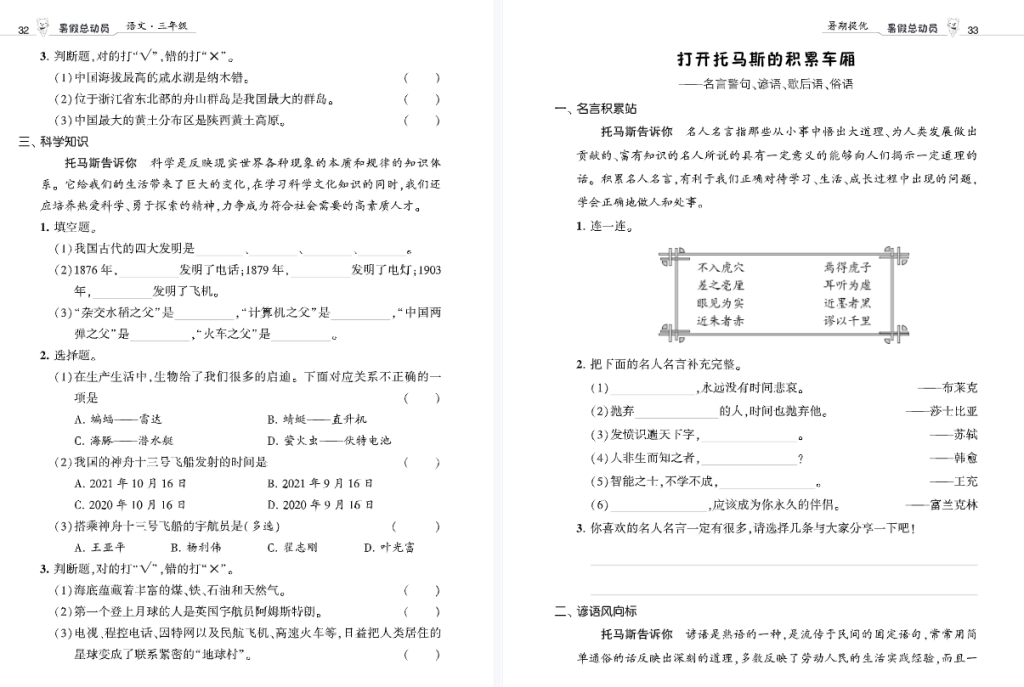 图片[2]-语文暑假总动员3升4暑期提优训练答案-拓空间学习分享