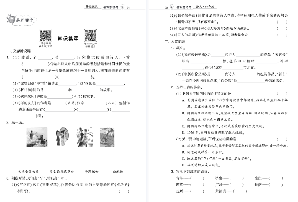 语文暑假总动员4升5暑期提优训练答案-拓空间学习分享