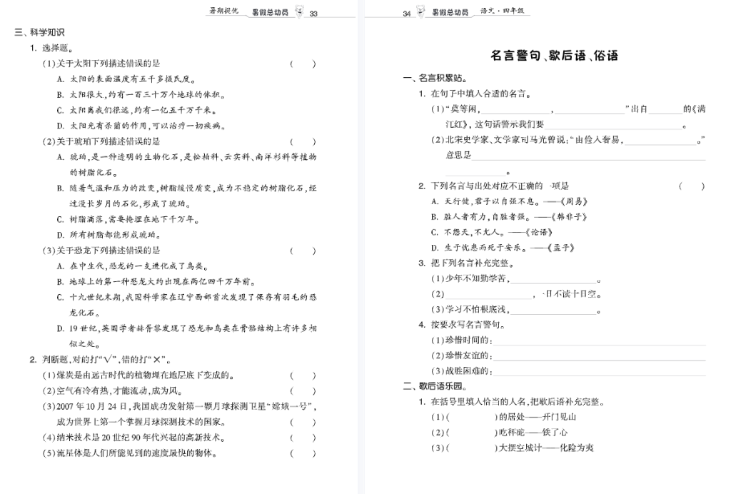 图片[2]-语文暑假总动员4升5暑期提优训练答案-拓空间学习分享