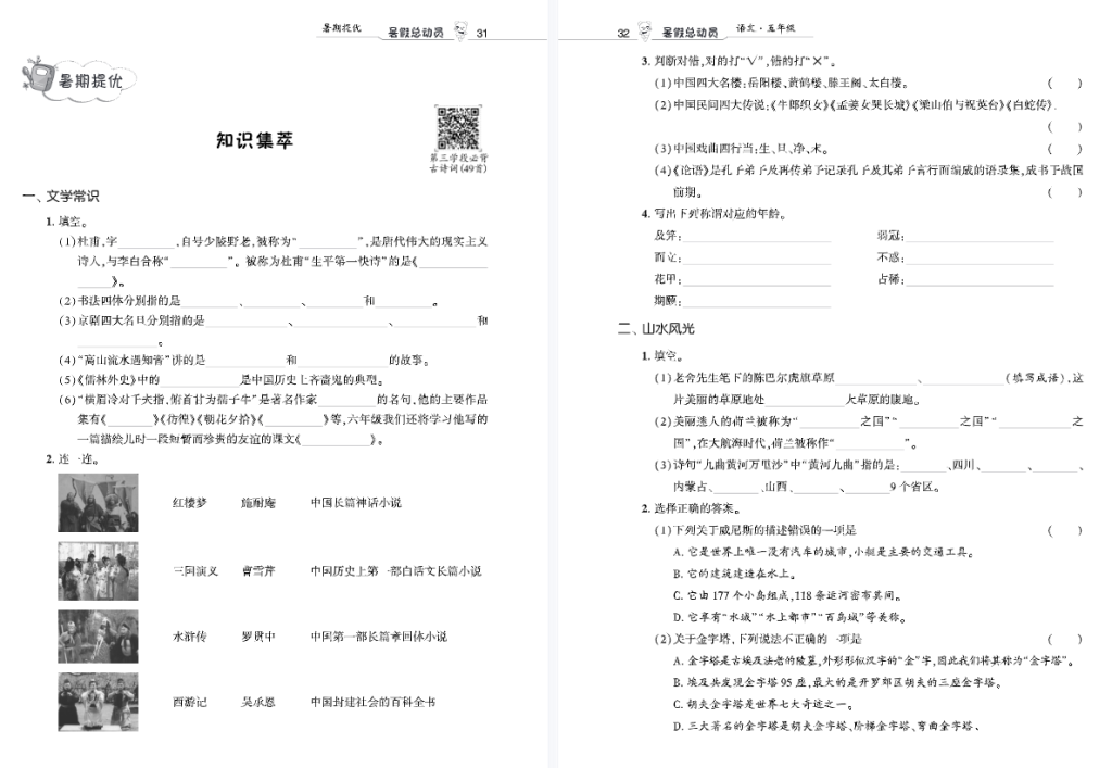 五年级暑假语文提升资料：语文暑假总动员5升6暑期提优-拓空间学习分享