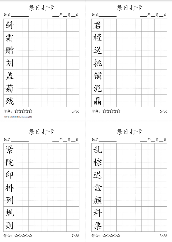图片[2]-每日打卡三年级上册字贴电子版-拓空间学习分享