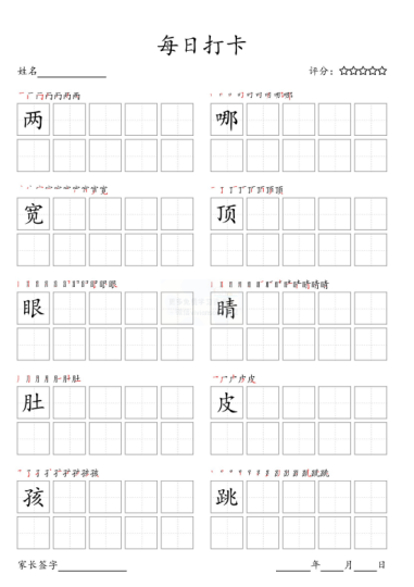 部编版二年级上册字帖电子版下载-拓空间学习分享