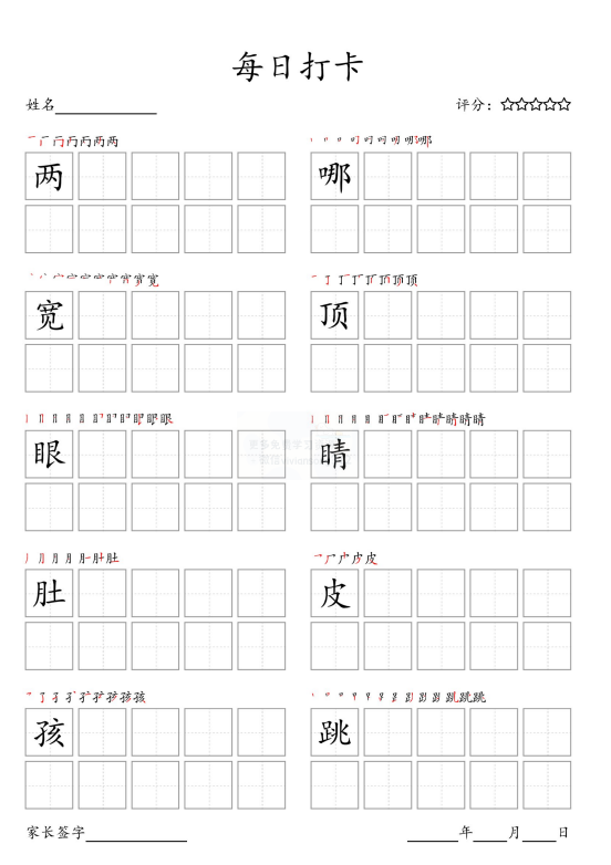 部编版二年级上册字帖电子版下载-拓空间学习分享