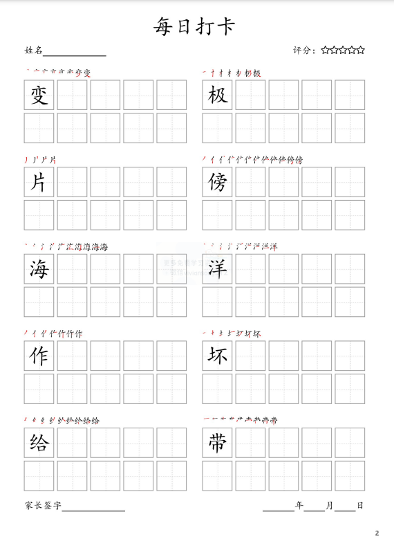 图片[2]-部编版二年级上册字帖电子版下载-拓空间学习分享
