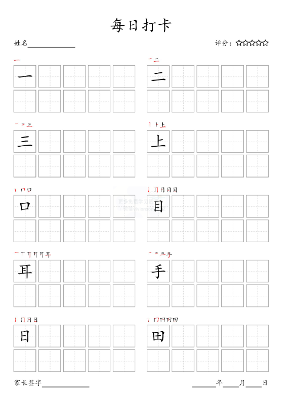 人教版部编版一年级上册字帖电子版下载-拓空间学习分享