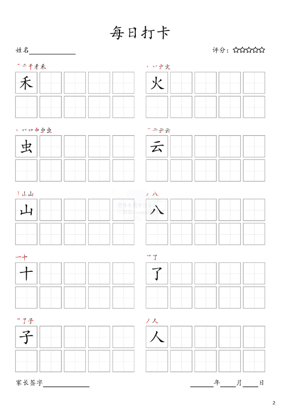 图片[2]-人教版部编版一年级上册字帖电子版下载-拓空间学习分享