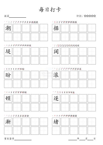 四年级上册字帖人教版电子版下载-拓空间学习分享