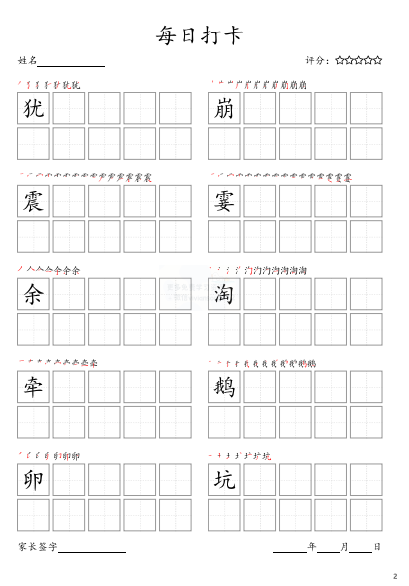 图片[2]-四年级上册字帖人教版电子版下载-拓空间学习分享