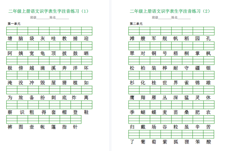 部编版二年级语文上册生字注音训练题-拓空间学习分享