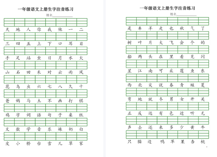 部编一年级上册语文生字表注音训练可打印-拓空间学习分享