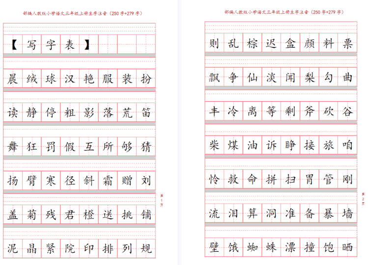 部编人教版小学语文三年级上册生字注音-拓空间学习分享