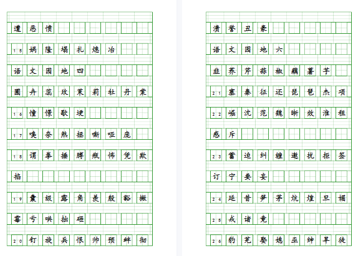 图片[2]-部编版四年级语文上册生字表注音训练-拓空间学习分享