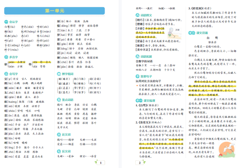 五年级上册语文核心考点汇总电子版,可打印下载-拓空间学习分享