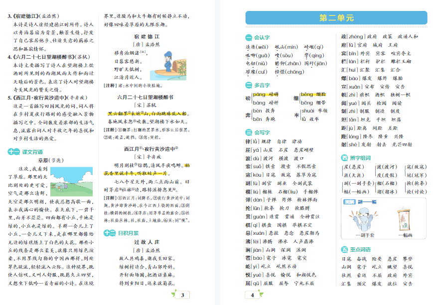 图片[2]-六年级语文上册考点清单电子版下载，可打印-拓空间学习分享