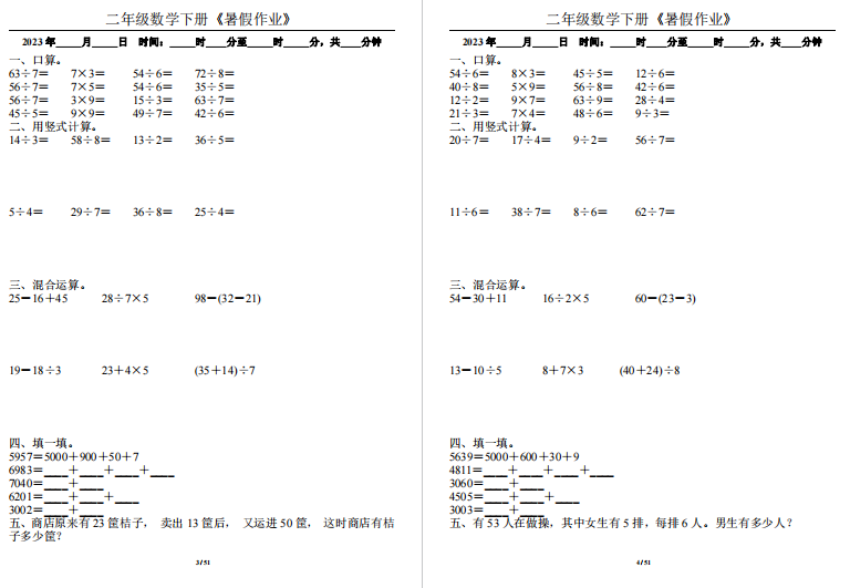 图片[2]-二年级数学下册暑假作业全50套-拓空间学习分享