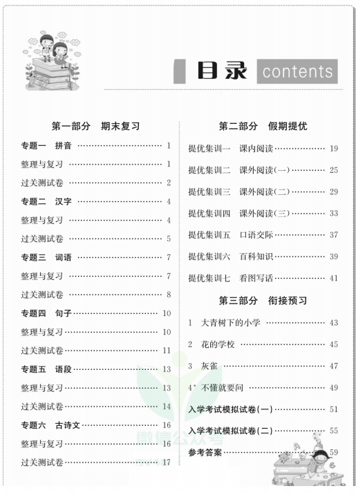 二升三暑假语文《赢在假期》电子版-拓空间学习分享