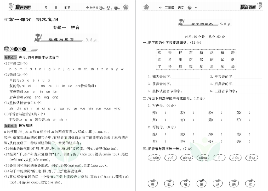 图片[2]-二升三暑假语文《赢在假期》电子版-拓空间学习分享