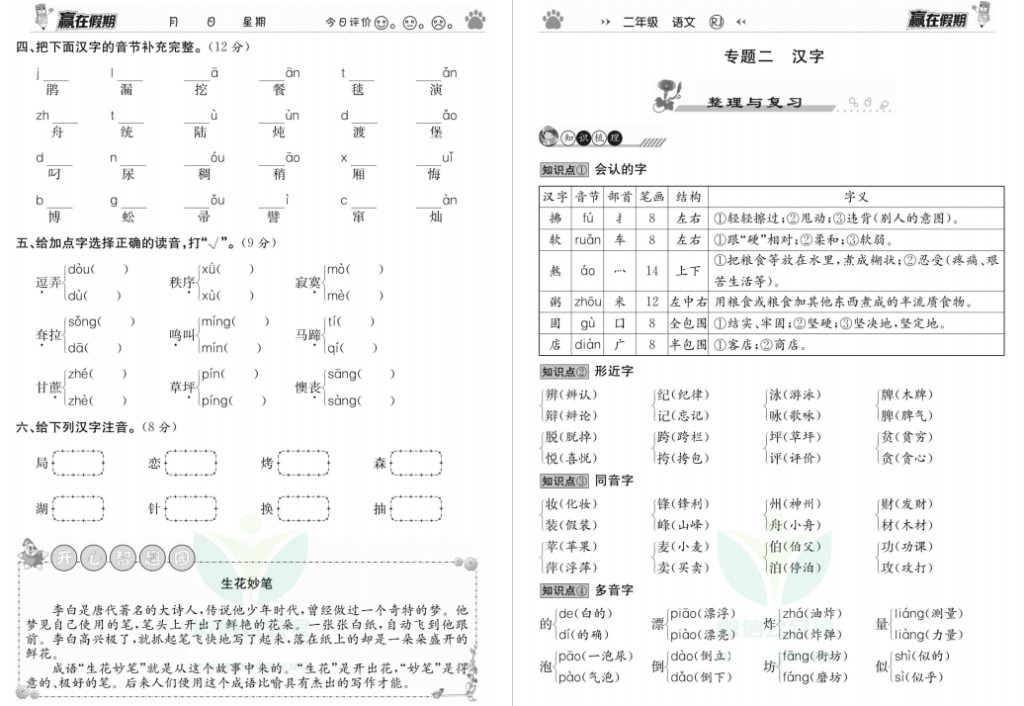 图片[3]-二升三暑假语文《赢在假期》电子版-拓空间学习分享