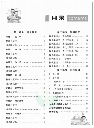 《赢在假期》三升四暑假语文电子版-拓空间学习分享