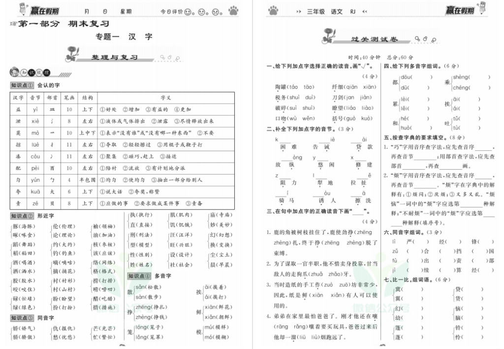 图片[2]-《赢在假期》三升四暑假语文电子版-拓空间学习分享
