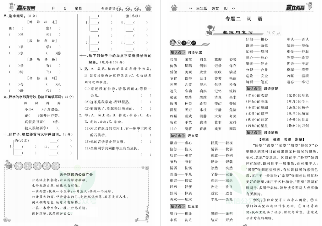 图片[3]-《赢在假期》三升四暑假语文电子版-拓空间学习分享