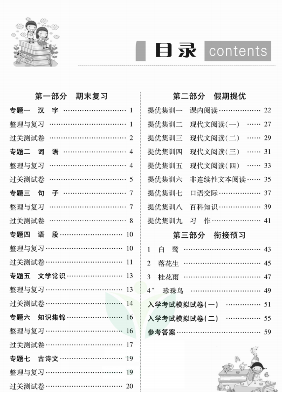 《赢在假期》四升五暑假语文电子版-拓空间学习分享