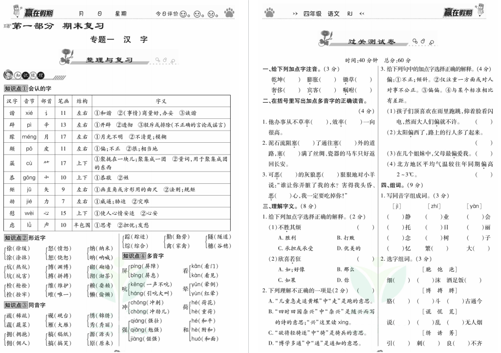 图片[2]-《赢在假期》四升五暑假语文电子版-拓空间学习分享