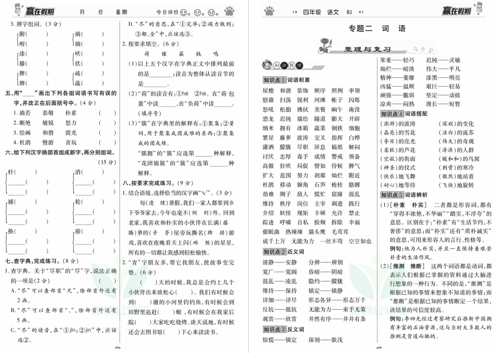 图片[3]-《赢在假期》四升五暑假语文电子版-拓空间学习分享